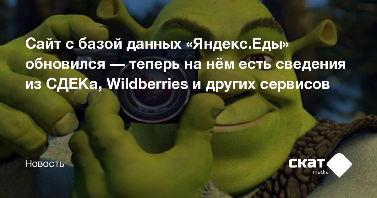Сайт с базой данных «Яндекс.Еды» обновился — теперь на нём есть ...