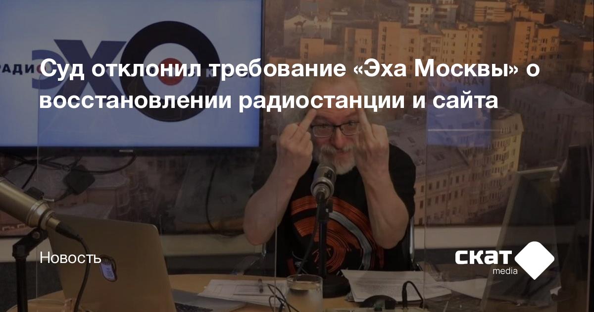 Почему не загружается сайт эхо москвы на компьютере