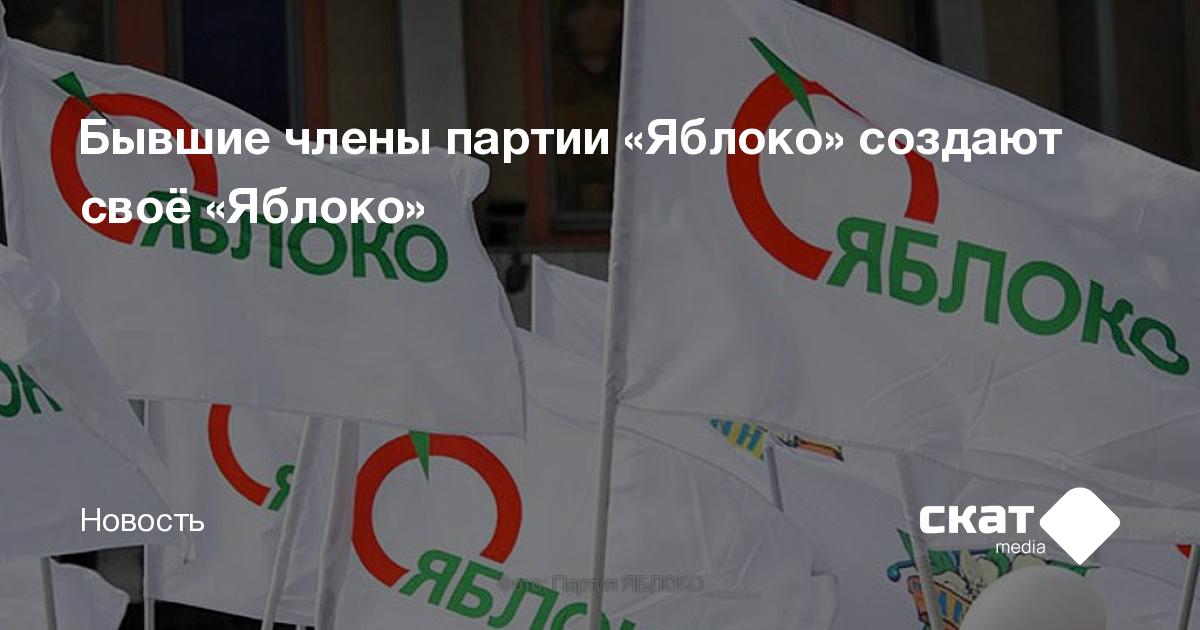 Создание партии яблоко. Создание партии яблоко